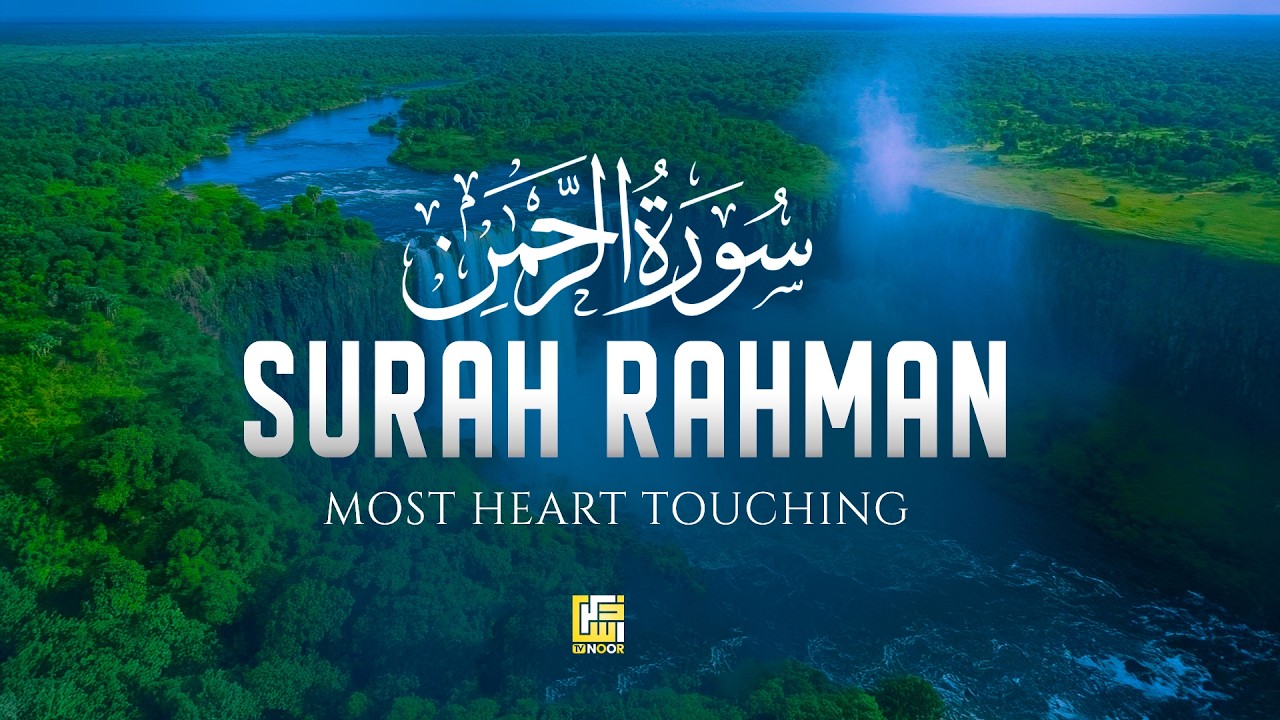 Surah Ar-Rahman سورة الرحمن | Most Peaceful Lofi Quran for Inner Tranquility #recitation