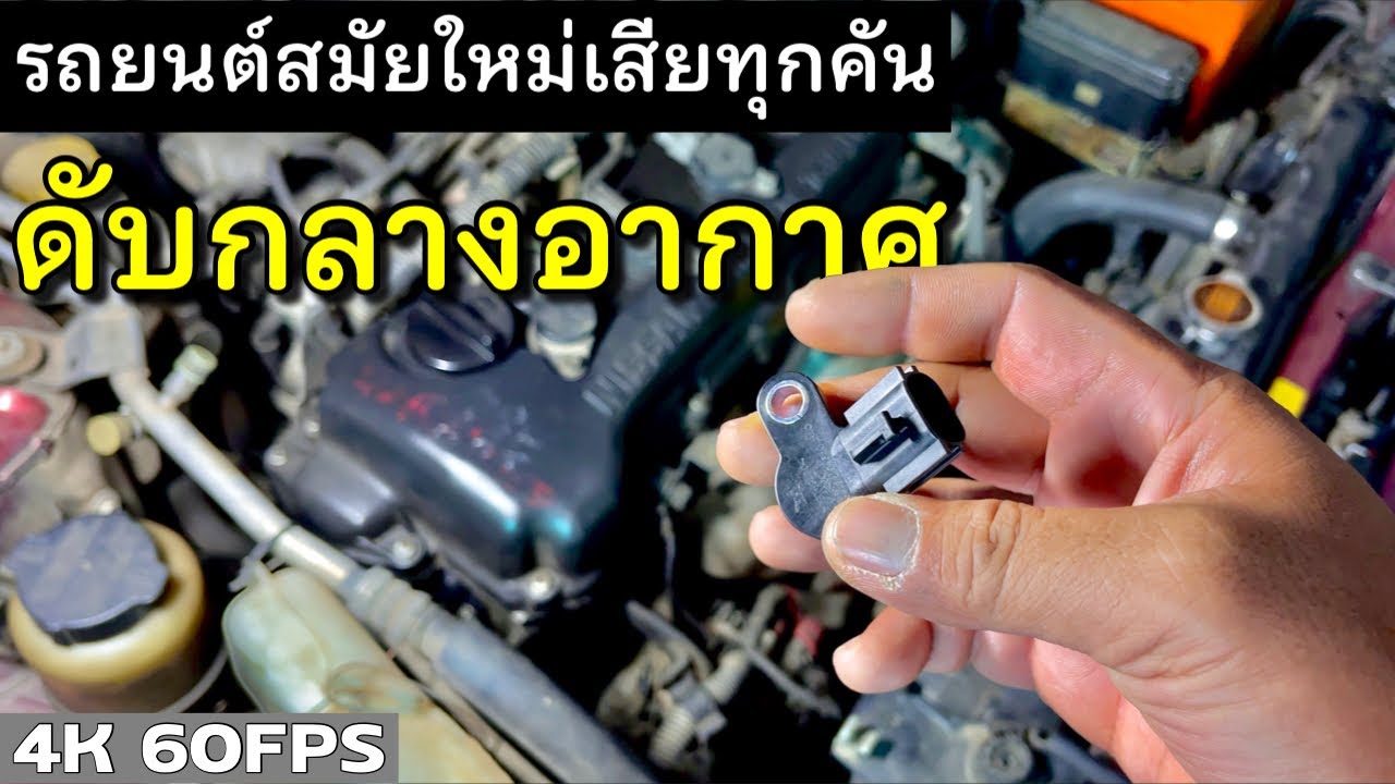 รถมีกล่องพังทุกคัน ไม่มีทางเลี่ยง | รถดับกลางอากาศ EP.244 | ยางทองอะไหล่ยนต์