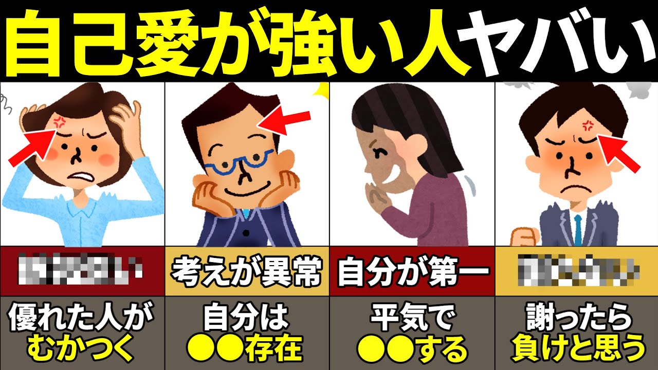 【40.50.60代必見】こんな人は超危険！自己愛性パーソナリティ障害のサイン/毒親 /パワハラ上司 /人格障害【ゆっくり解説】