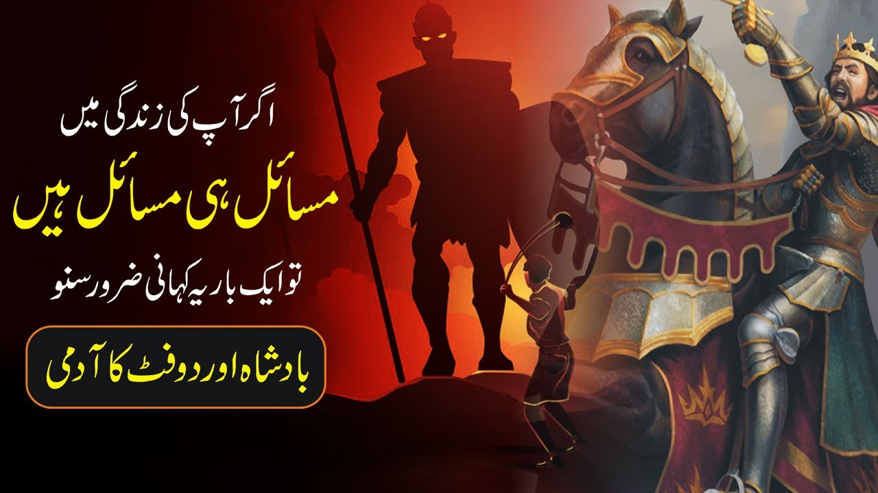 King Story Do not Neglect Small Problems urdu hindi | Solution to All Your Problems