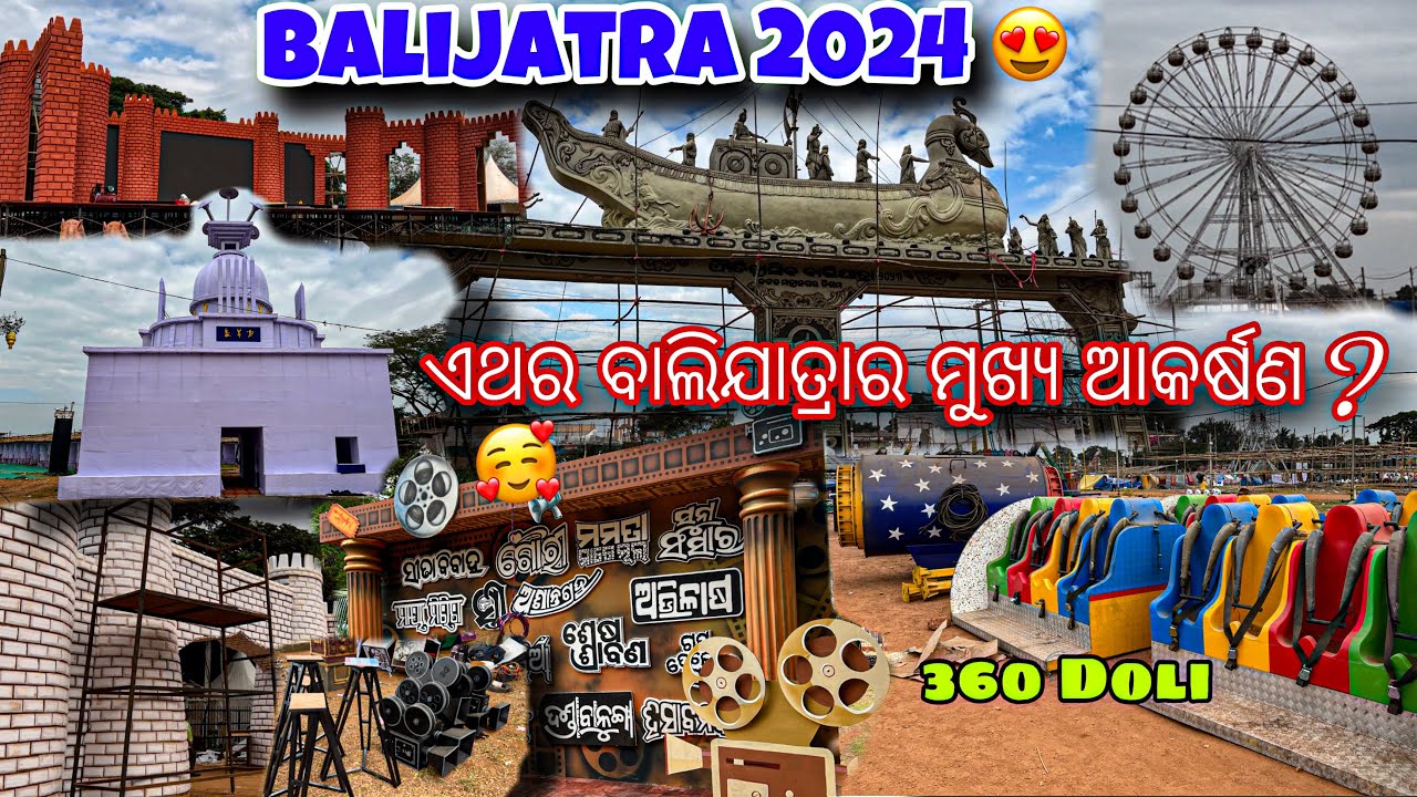 Cuttack Balijatra 2024😍🔥, ବାଲିଯାତ୍ରା ମୁଖ୍ଯ ଆକର୍ଷଣ 👌🏻/ BALIJATRA Update vlog /#sambitjaysinghvlog