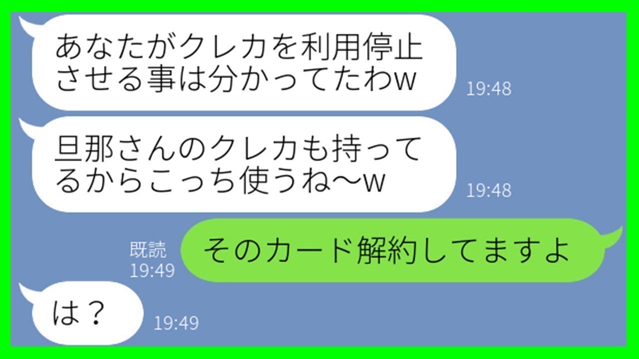 【LINE】私と旦那のクレカを勝手に持ち出し、財布も持たずにハワイ旅行へ行くママ友「お土産いっぱい買ってくるねw」→無一文で出発した非常識女のカードを解約してやった結果…w【スカッとする話】