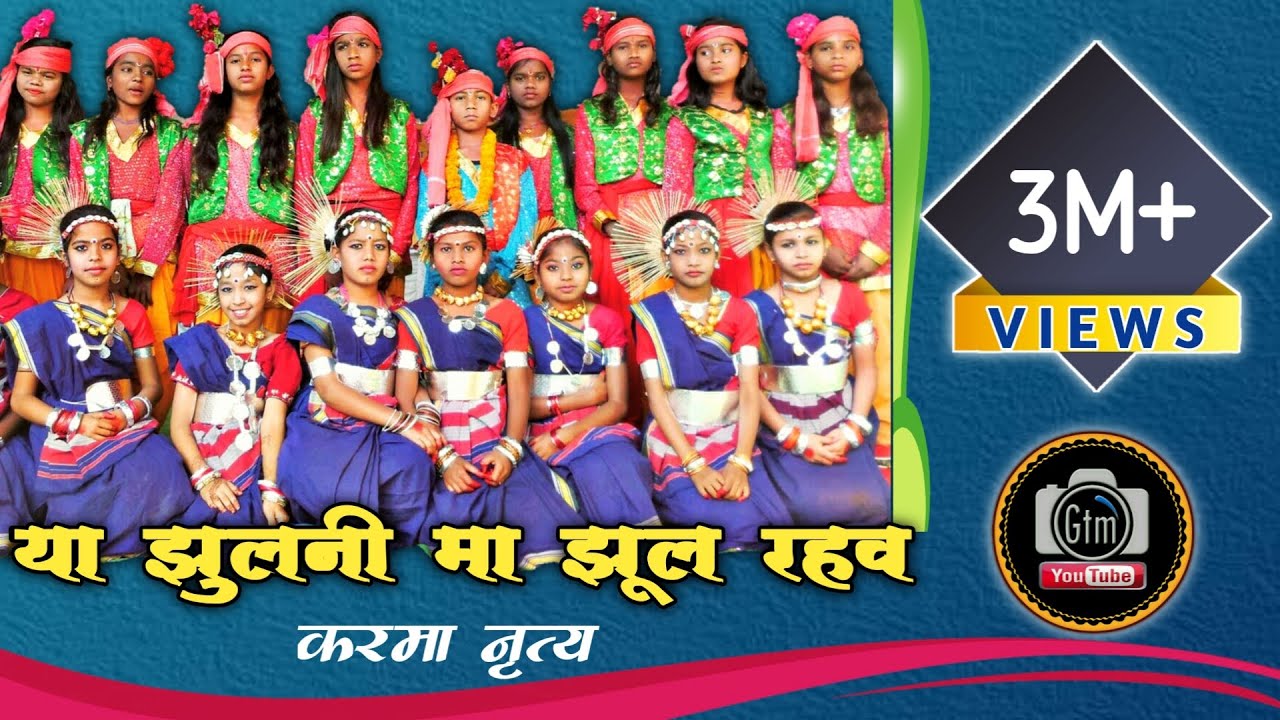 Ya Jhulni Me...(छत्तीसगढ़ी करमा नृत्य )G.V.M.KOrba C.G