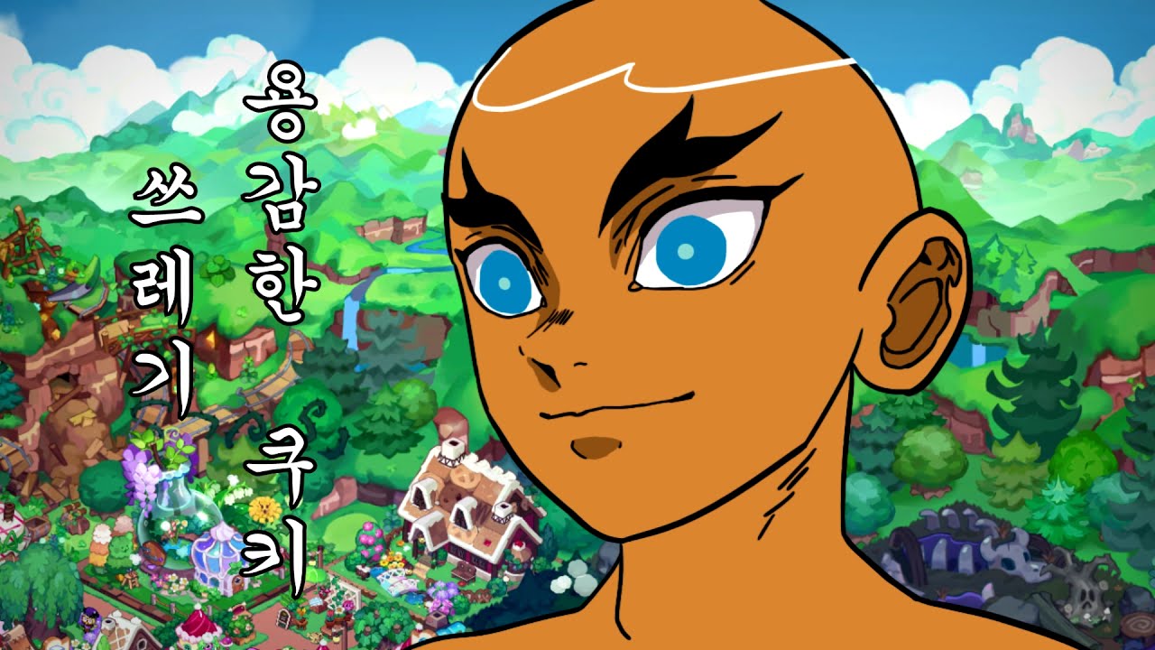 쿠키런 X 귀멸의 칼날 [주합회의]