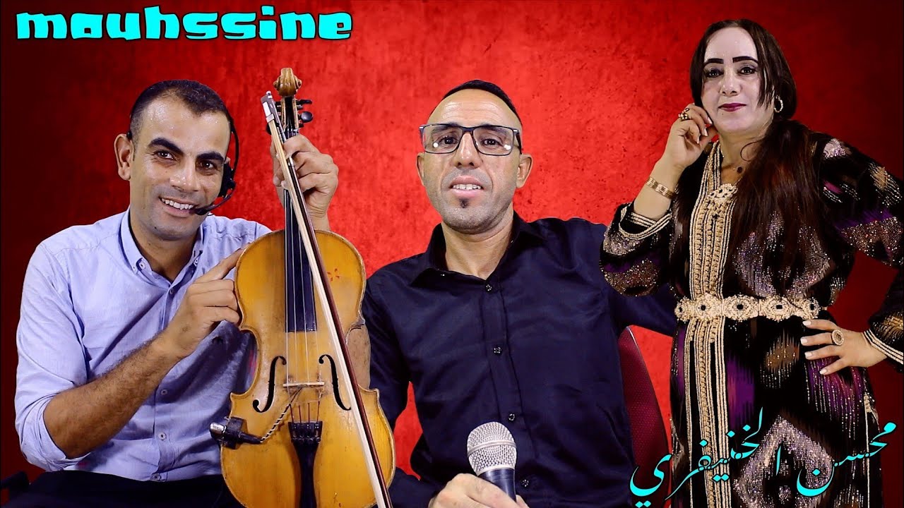 لقاء الثلاثي الرائع محسن الخنيفري ،اسماعيل وقابو و شادية|#mouhssine_el_khnifri#chadia#ismail_oukabou