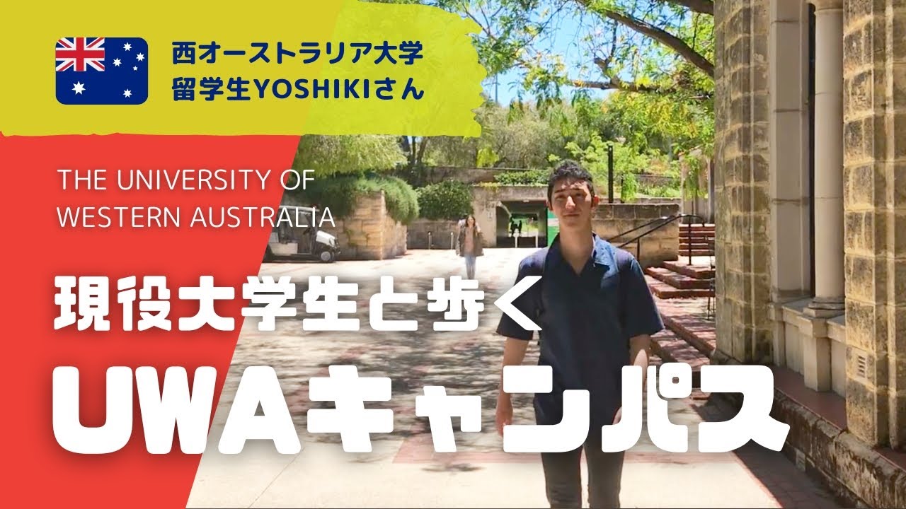 【大学留学】西オーストラリア大学キャンパス案内＆なぜUWAを選んだのか？
