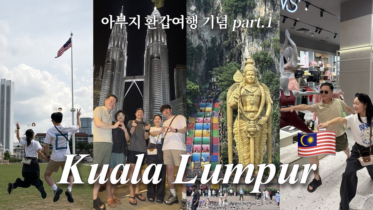 쿠알라룸푸르 VLOG(part.1)✈️ | 4박 5일 가족여행추천 | JW메리어트호텔, 쌍둥이빌딩 | 쿠알라룸푸르 맛집 추천🍜