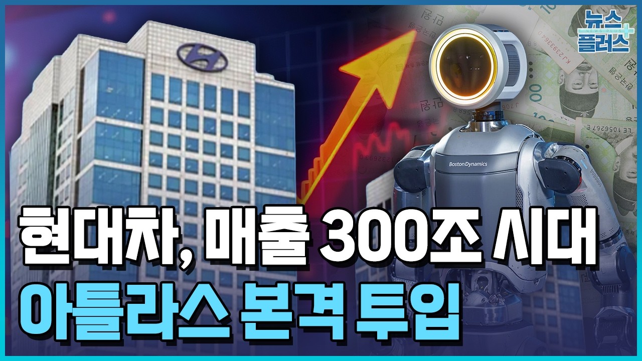 현대차, 연말 아틀라스 투입…스마트카 하반기 출시 / 한국경제TV뉴스