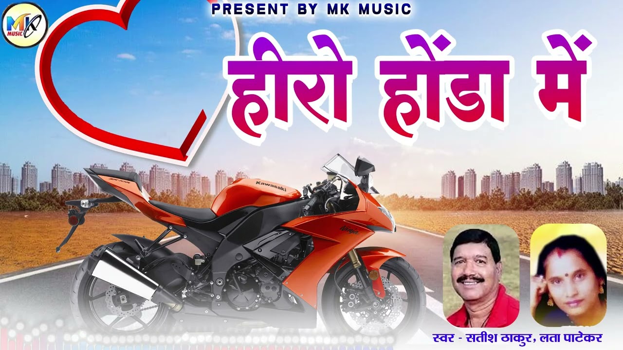 Satish thakur | Lata Patekar | Cg Song | Hero Honda Me | 2025 | Mk Music