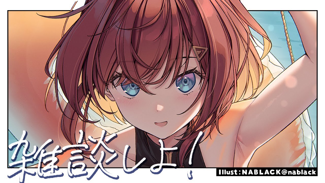 【🔴雑談】世間は夏休み突入してることに今気づいた【にじさんじ／アンジュ・カトリーナ】