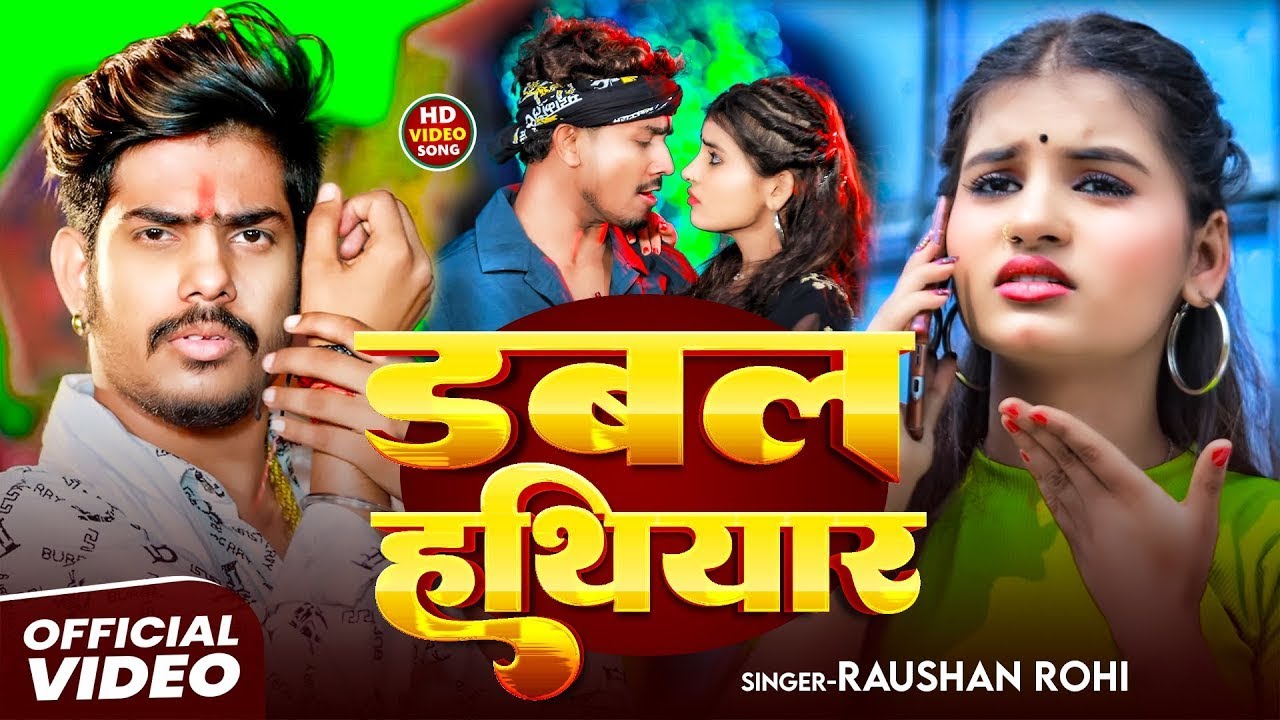 #Video | #Raushan Rohi - डबल हथियार - #मगही गीत - #Anjali Bharti - New #Maghi Sad Song