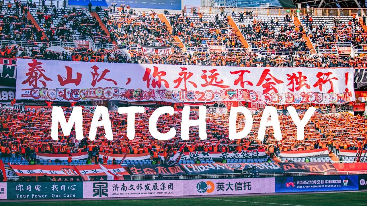 Match Day｜中超联赛第1轮 山东泰山0-0河南队