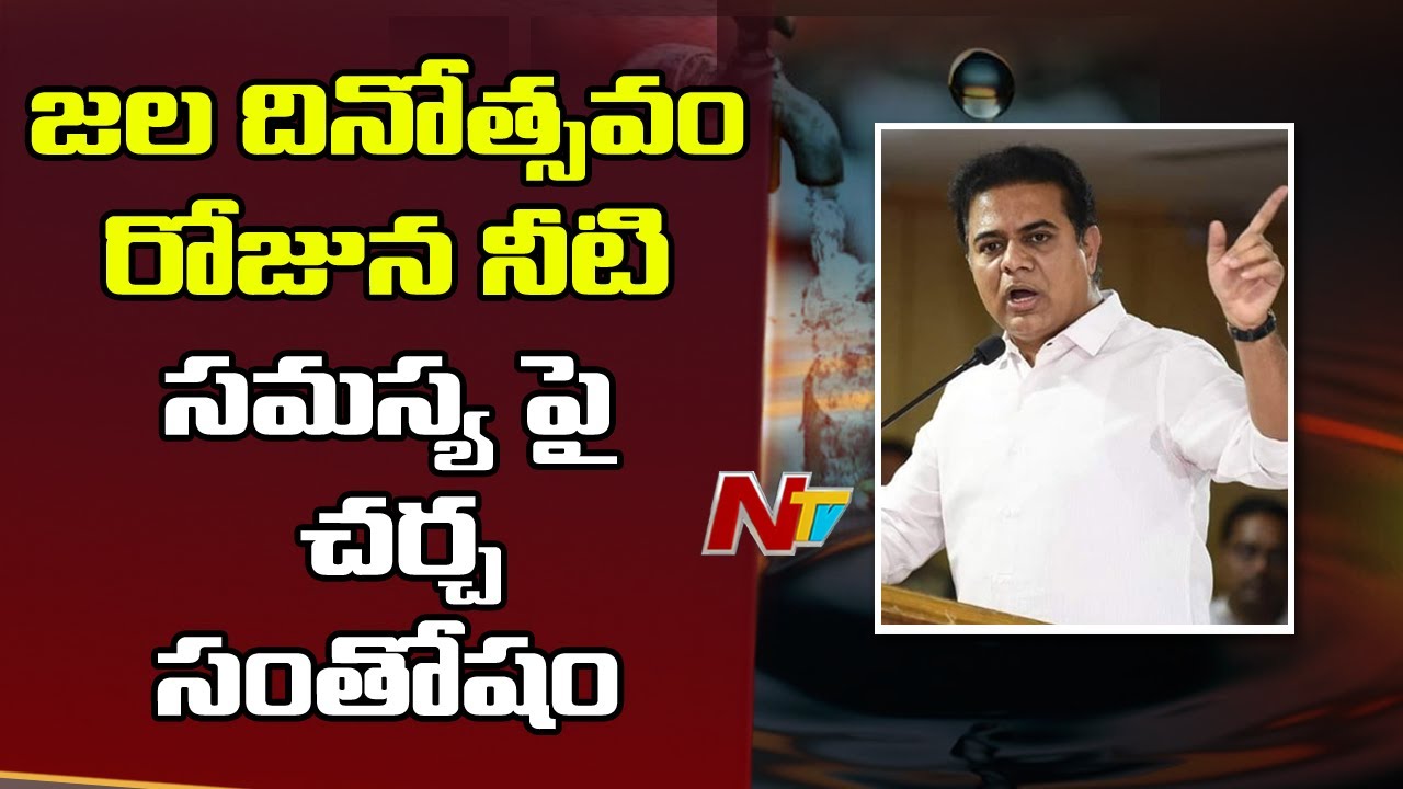 Minister KTR Speech On Drinking Water Issue In Legislative Council | Ntv