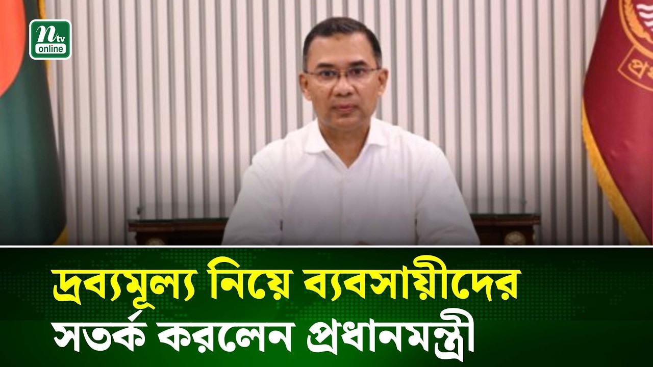 দ্রব্যমূল্য নিয়ন্ত্রণসহ সব সিন্ডিকেট ভেঙে দেওয়ার বার্তা প্রধানমন্ত্রীর | NTV News