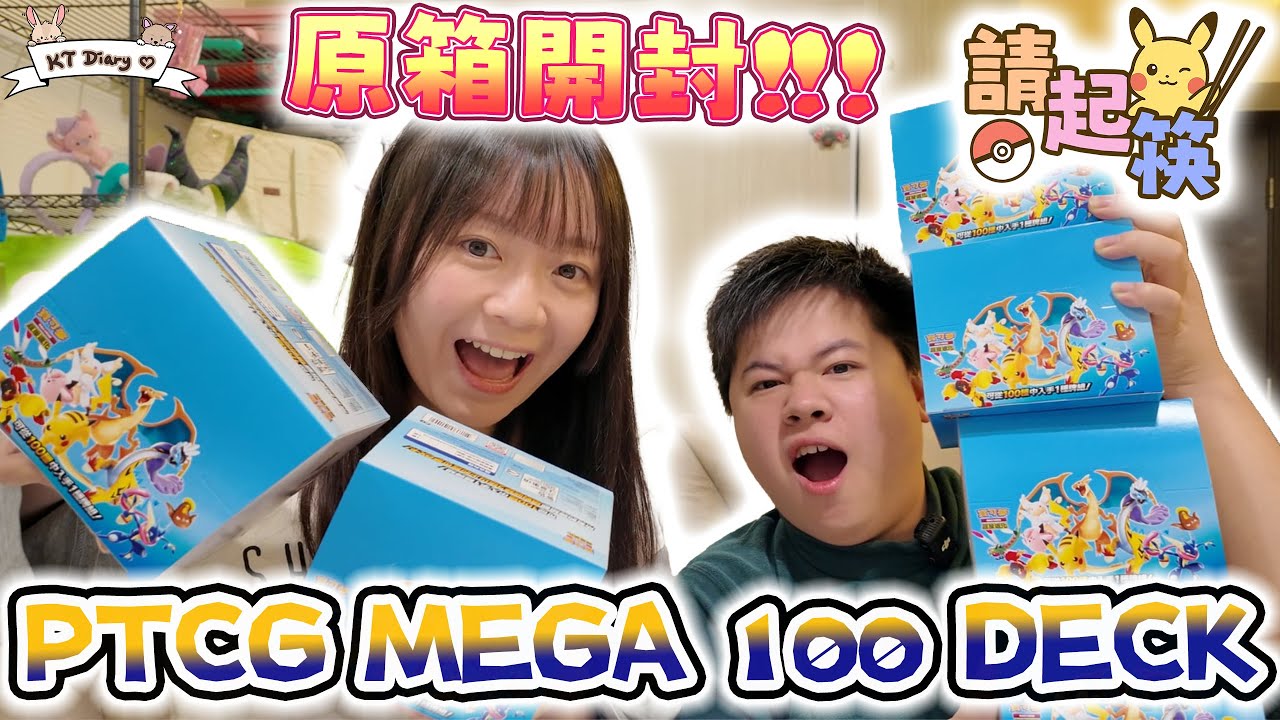 《請起筷》初階牌組100 MC ポケカ カートン開封 スタートデッキ100 Pokemon Card 100 Deck 一箱60盒開封!! SAR好難中???