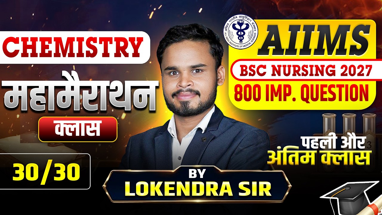 AIIMS BSc Nursing 2026 CHEMISTRY Marathon Class 🔥 Top 800 Important MCQs | Complete Revision #aiims