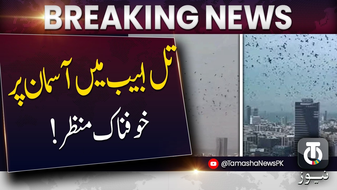 🔴Breaking News:Tel Aviv Sky Turns Black After Attack? Viral Video Shocks Everyone! | Tamasha News