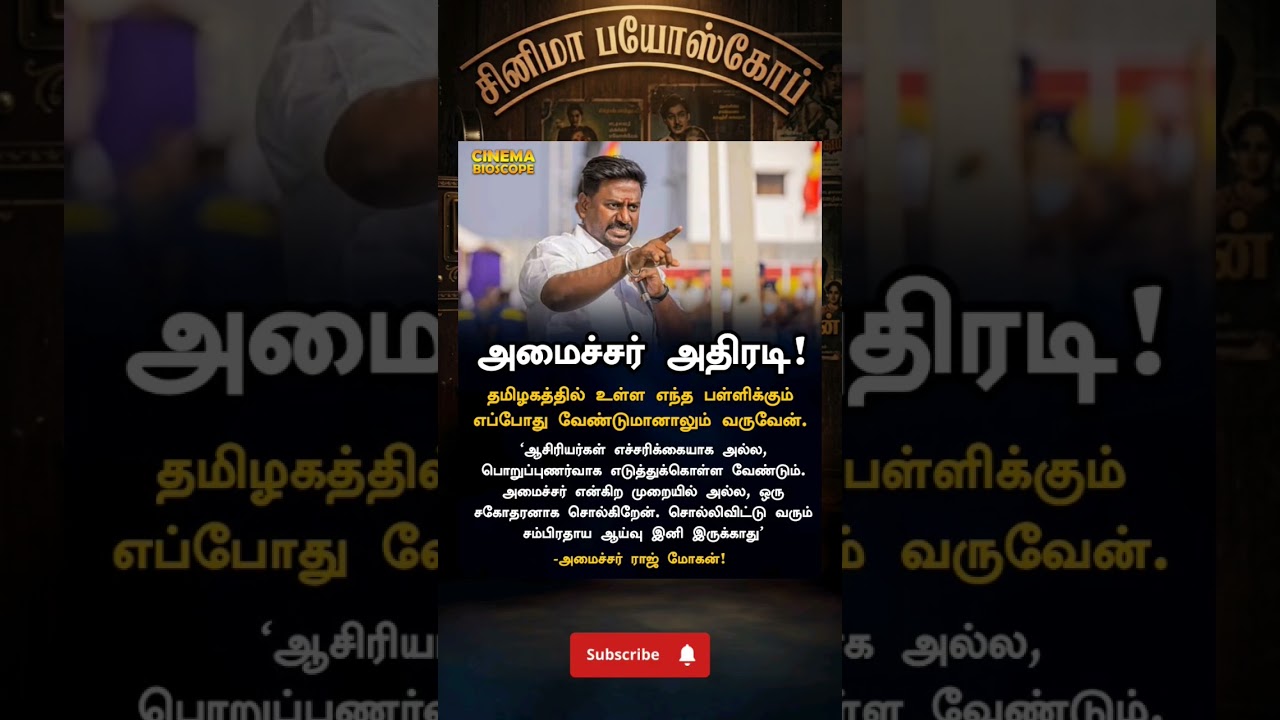 அமைச்சர் ராஜ் மோகன் அதிரடி... #rajmohan #cmvijay #thalapathyvijay