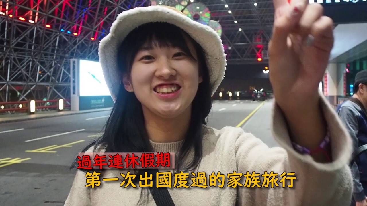 【美國】美西跟團遊｜EP1 第一次的家族旅行，前往美國舊金山!