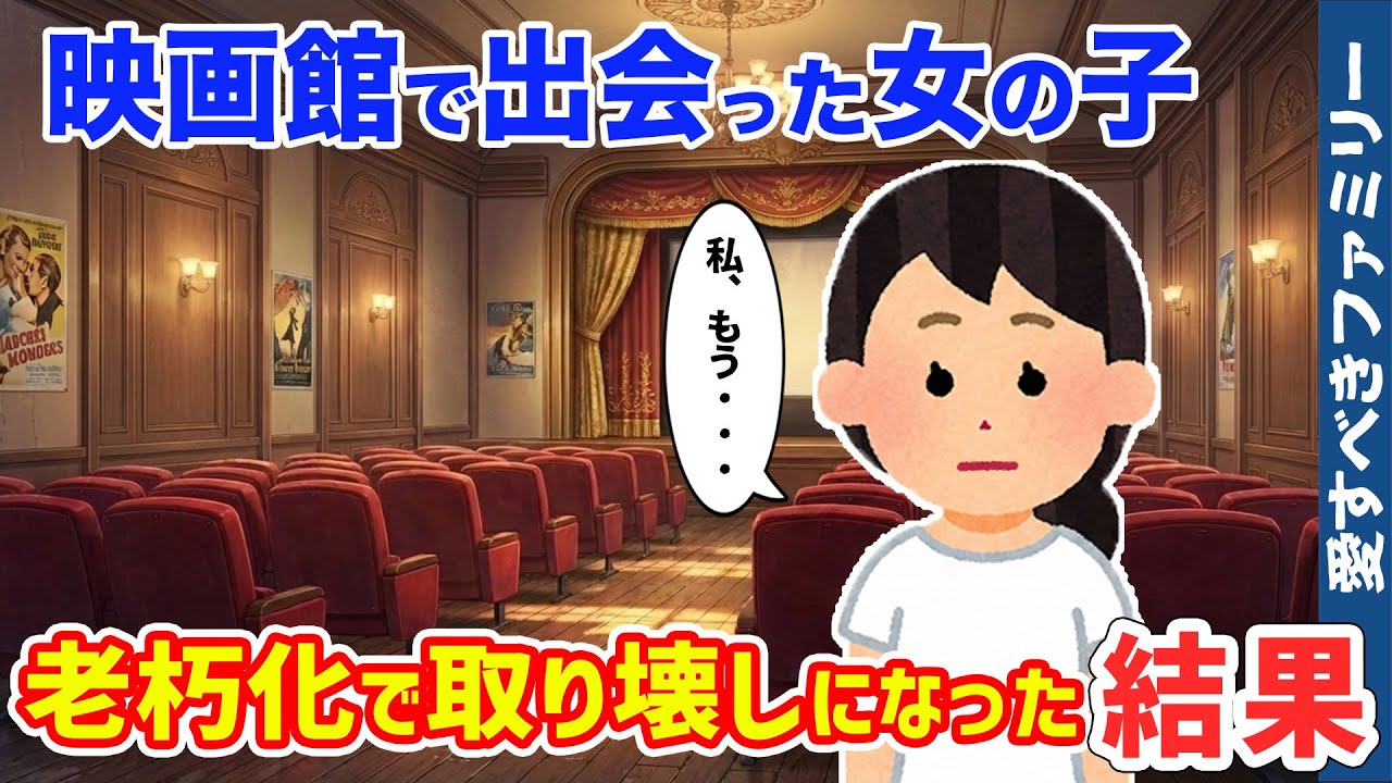 【感動する話】学校に行けなかった僕を救ってくれた銀幕の少女との不思議な約束【ゆっくり】