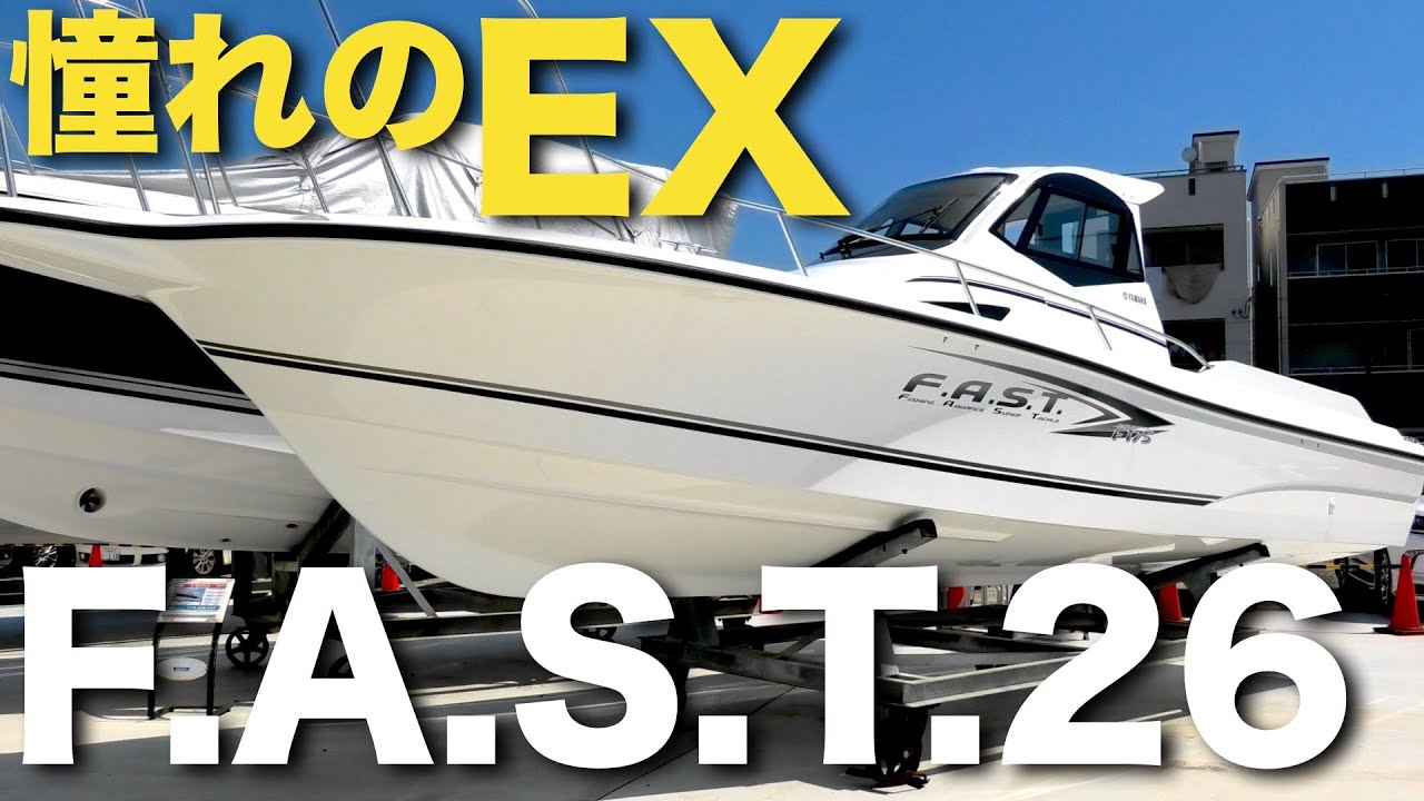 【販売中】FAST26EX、おすすめエンジンは○馬力です。