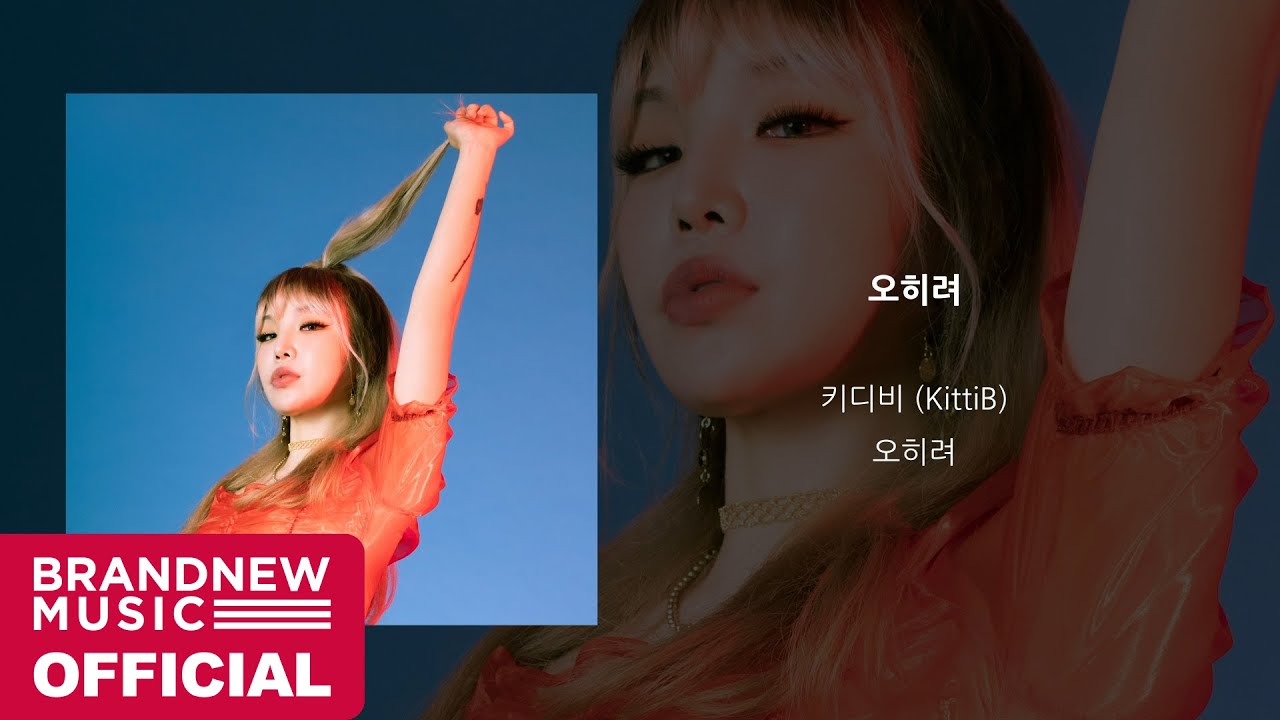 키디비 (KittiB) '오히려 (Make Me Better)' LYRIC VIDEO