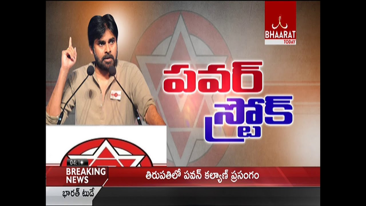Pawan Kalyan Speech at Tirupati || Jana Sena Party Meeting || Bhaarat Today