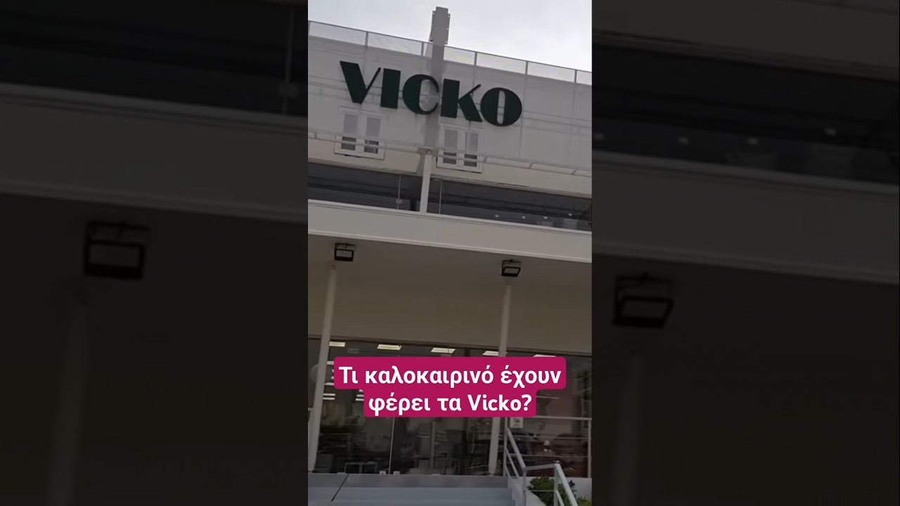 &Tau;&iota; έ&chi;&omicron;&upsilon;&nu; &phi;έ&rho;&epsilon;&iota; &tau;&alpha; #Vicko &alpha;&upsilon;&tau;ό &tau;&omicron; &delta;&iota;ά&sigma;&tau;&eta;&mu;&alpha;?😊 &Delta;&epsilon;&sigmaf; &sigma;&tau;&omicron; &beta;ί&nu;&tau;&epsilon;&omicron; &pi;&omicron;&upsilon; &alpha;&nu;έ&beta;&eta;&kappa;&epsilon; &sigma;ή&mu;&epsilon;&rho;&alpha;!Έ&chi;&epsilon;&iota; &kappa;&alpha;&iota; #haul