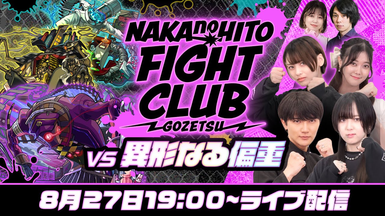 同キャラ編成禁止＆2時間以内に全制覇！NAKANOHITO FIGHT CLUB vs 轟絶オーポレン・スケアトラ・アンコルウ【モンスト公式】