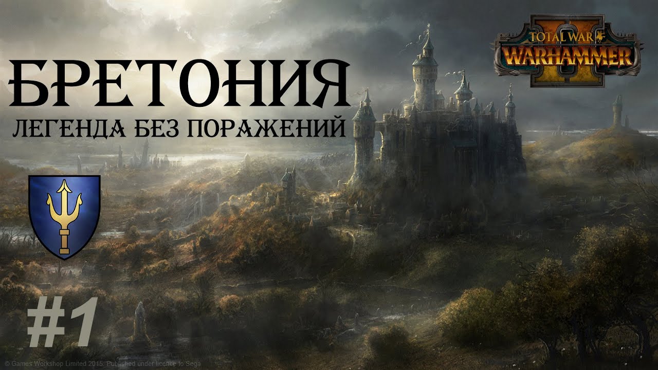 Total war: Warhammer 2. Альберик из Бордело. Легенда без поражений №1