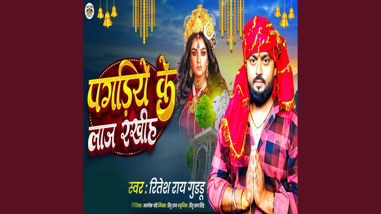 Pagadiya Ke Lag Rakhi Ha