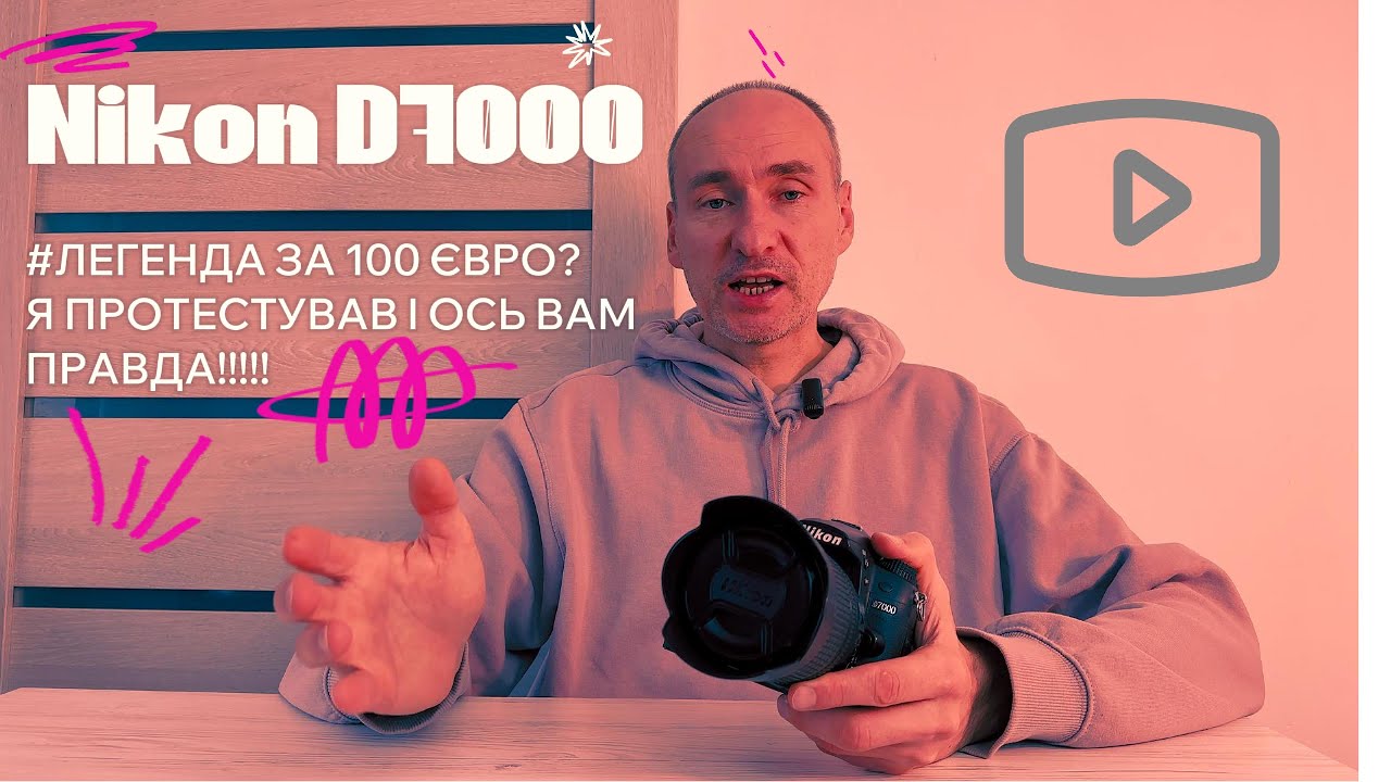 Легенда за 100 Євро? Повний розбір Nikon D7000 - всі секрети, які продавці не розкажуть!