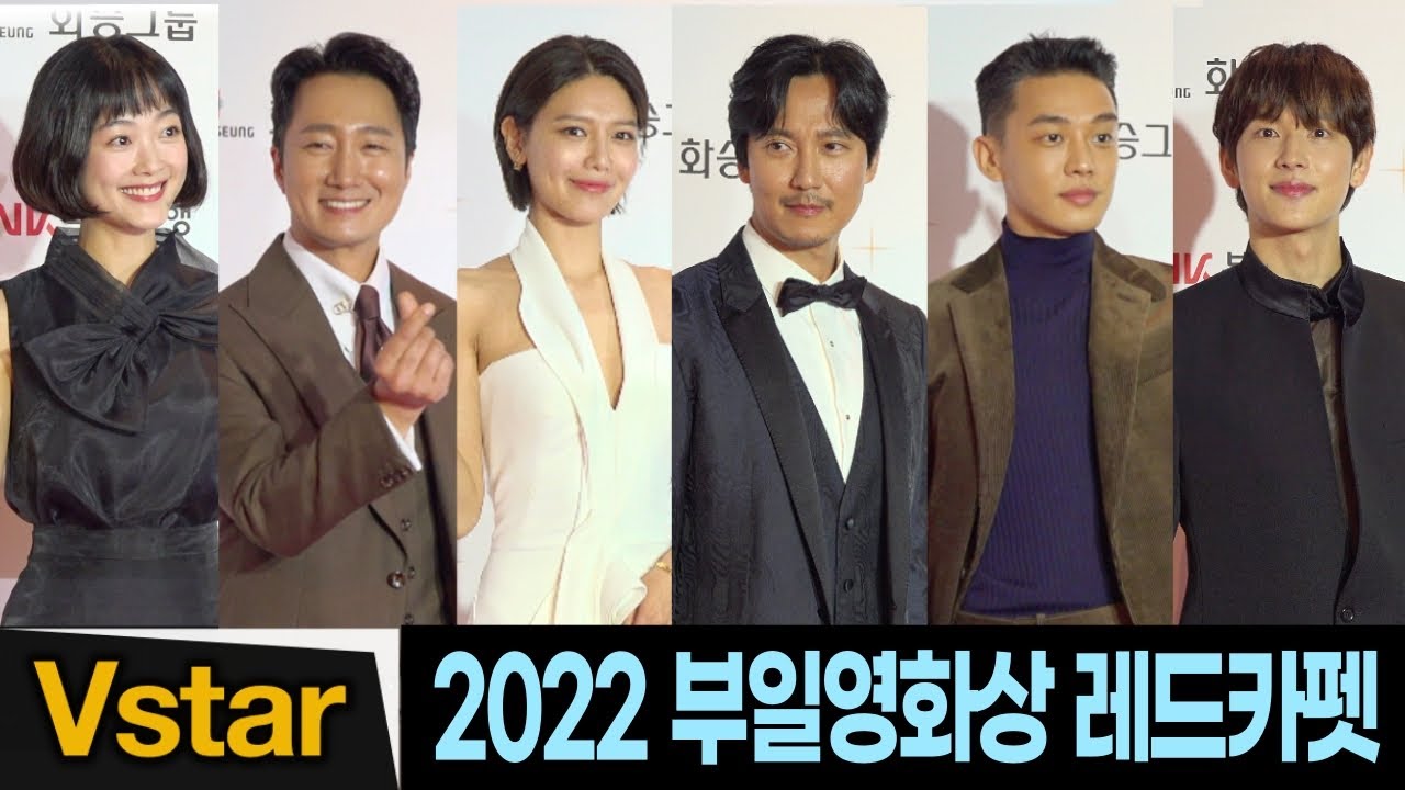 [풀영상] 부일영화상 레드카펫 🎬 박해일.김남길.최수영→유아인.임시완.이유미 #BFA Red Carpet