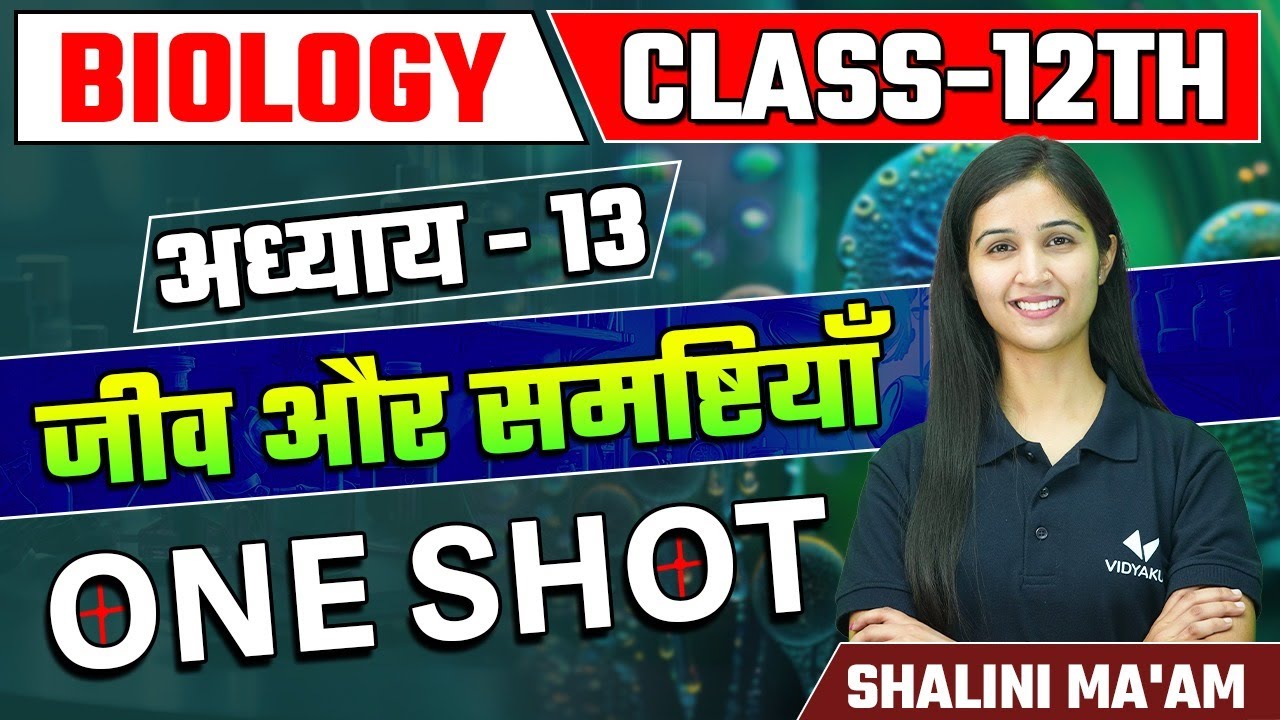 Class 12 Biology ONE SHOT 2024 | Chapter -13 जीव और समष्टियाँ by Shalini Maam | Hindi Medium