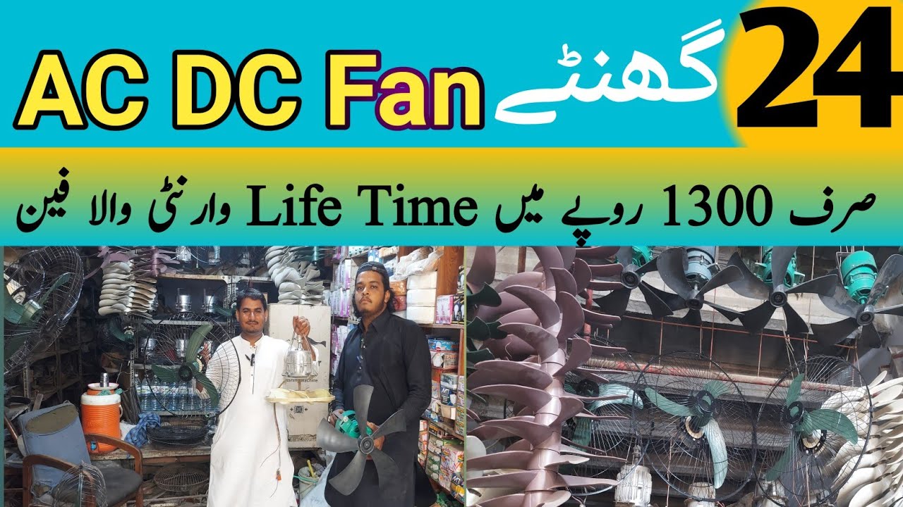 Ac Dc Fan only Rs  500 start | Ac Fan lowest price | DC Motar | Karachi Market | @abrasoolsaif