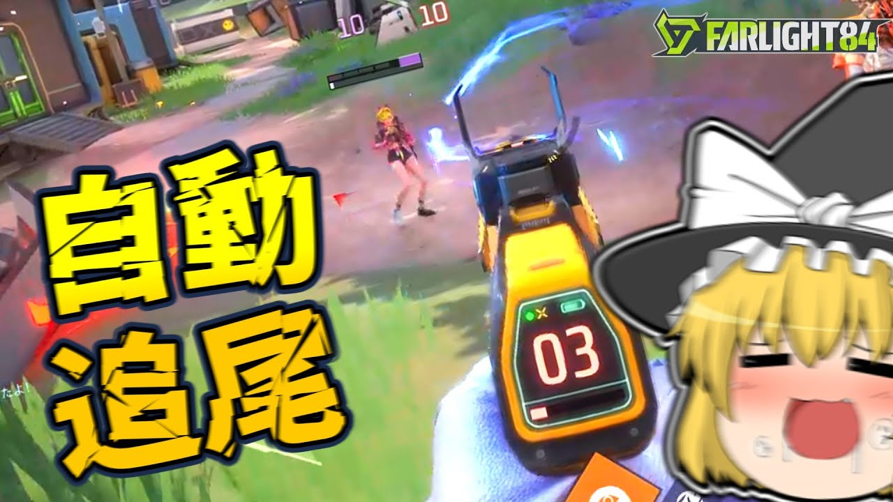 【Farlight 84】アプデで追加された自動追尾するホーネットピストルを手に入れた結果【ゆっくり実況】