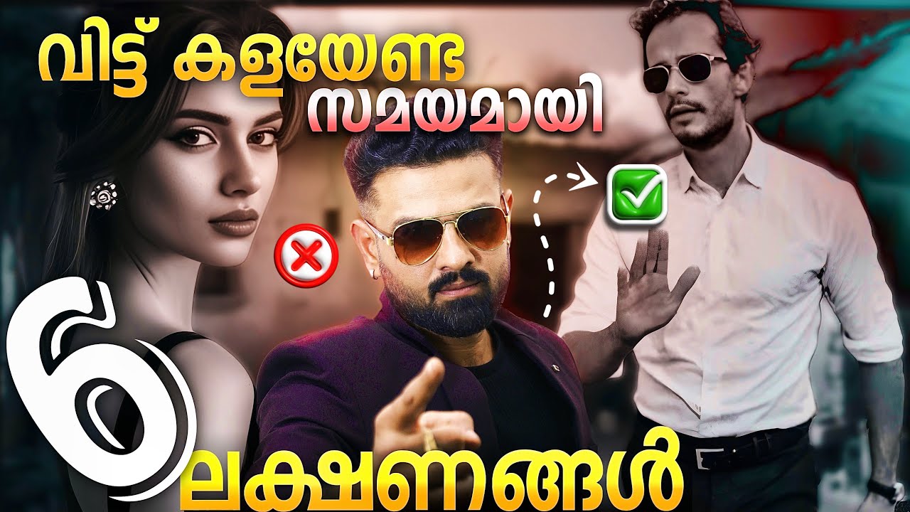 ഇവരെ വിട്ടു കളയേണ്ട സമയമായി - 6 ലക്ഷണങ്ങൾ | Time to let it go & start fresh | Naveen Inspires