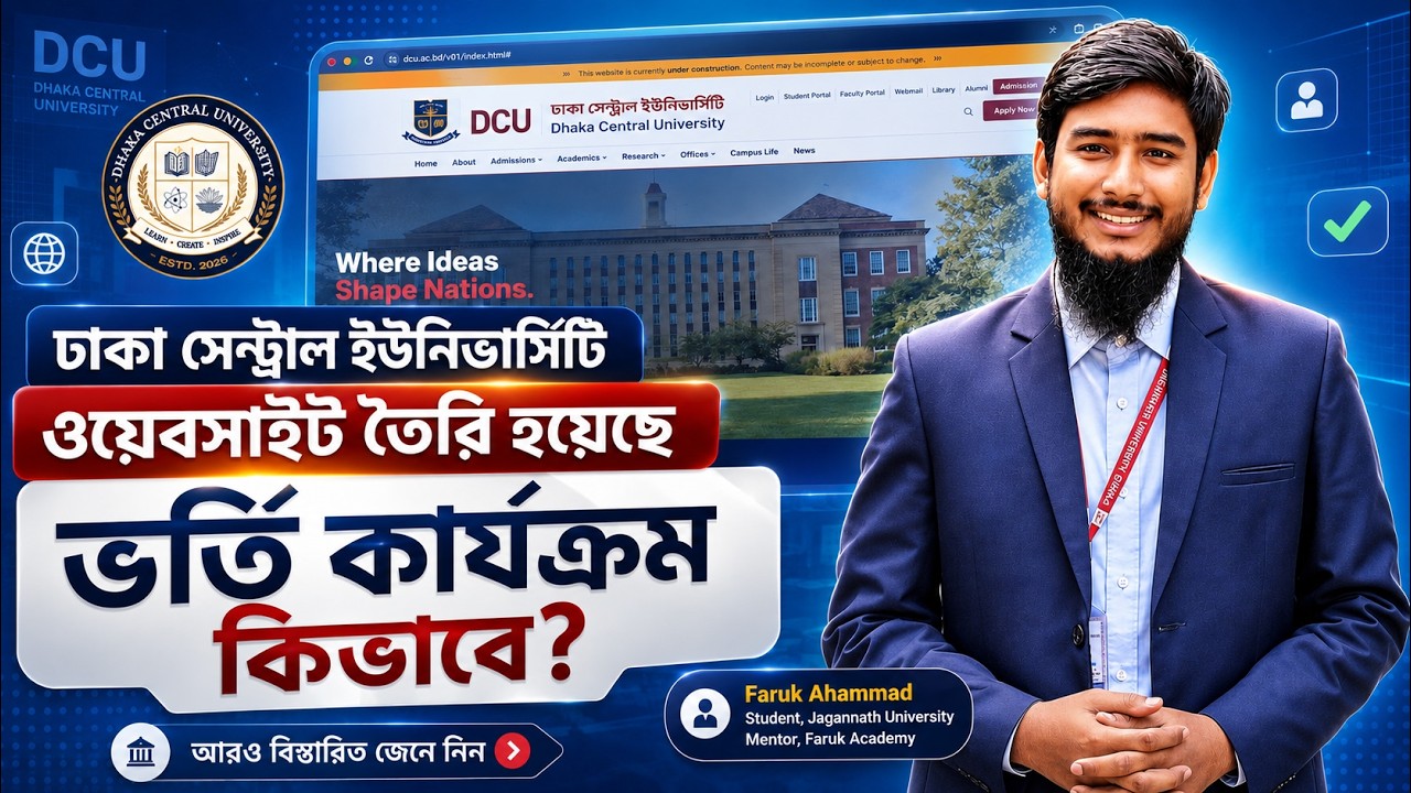 ঢাকা সেন্ট্রাল ইউনিভার্সিটির অফিশিয়াল ওয়েবসাইট ও ভর্তি কার্যক্রম || DCU Website, admission Procedure