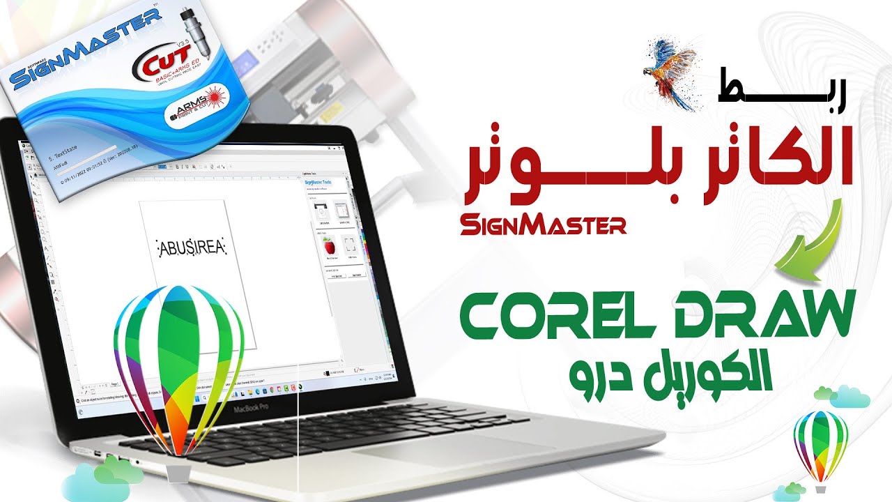 خطوات رابط الكاتر بلوتر بالكورال درو