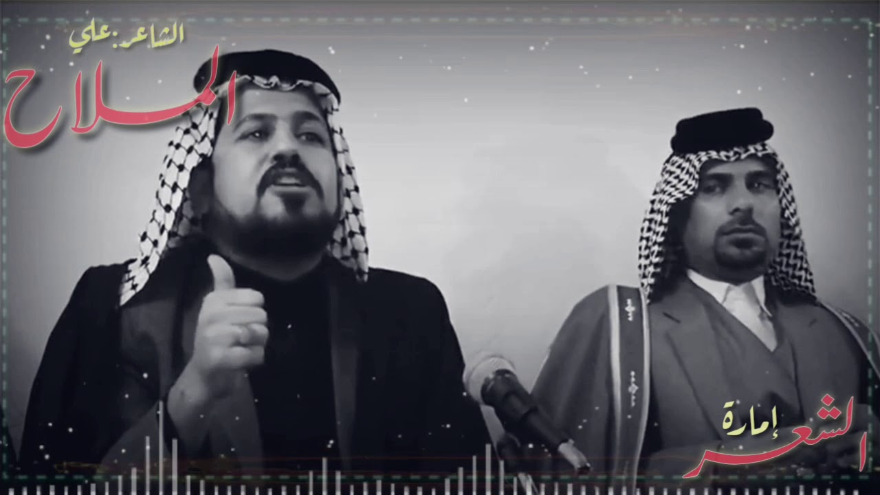 شاعر اينما ضهر تضهر معهُ كلمه ابداع  ||الشاعر||علي الملاح||____||چن ناهبه وناهبها خلاها وراح||