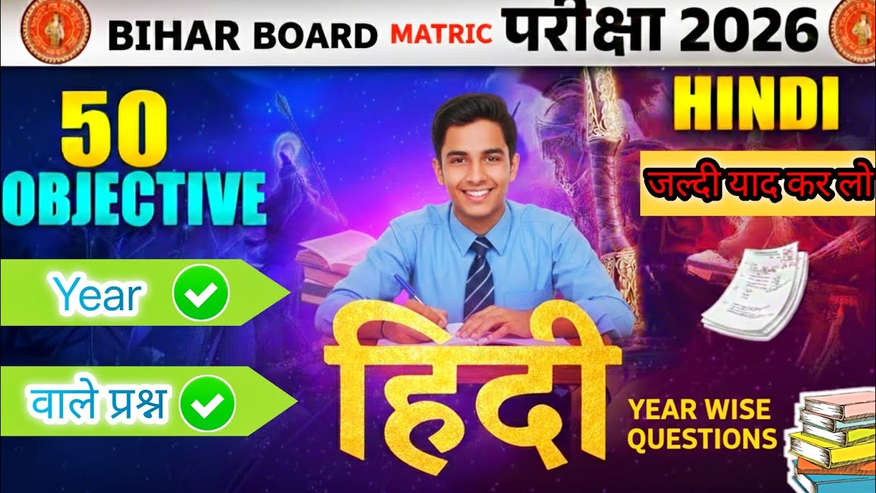 Hindi Class10th Objective Bihar Board Exam 2026|Class10th Hindi Year वाले प्रश्न Objective Question 