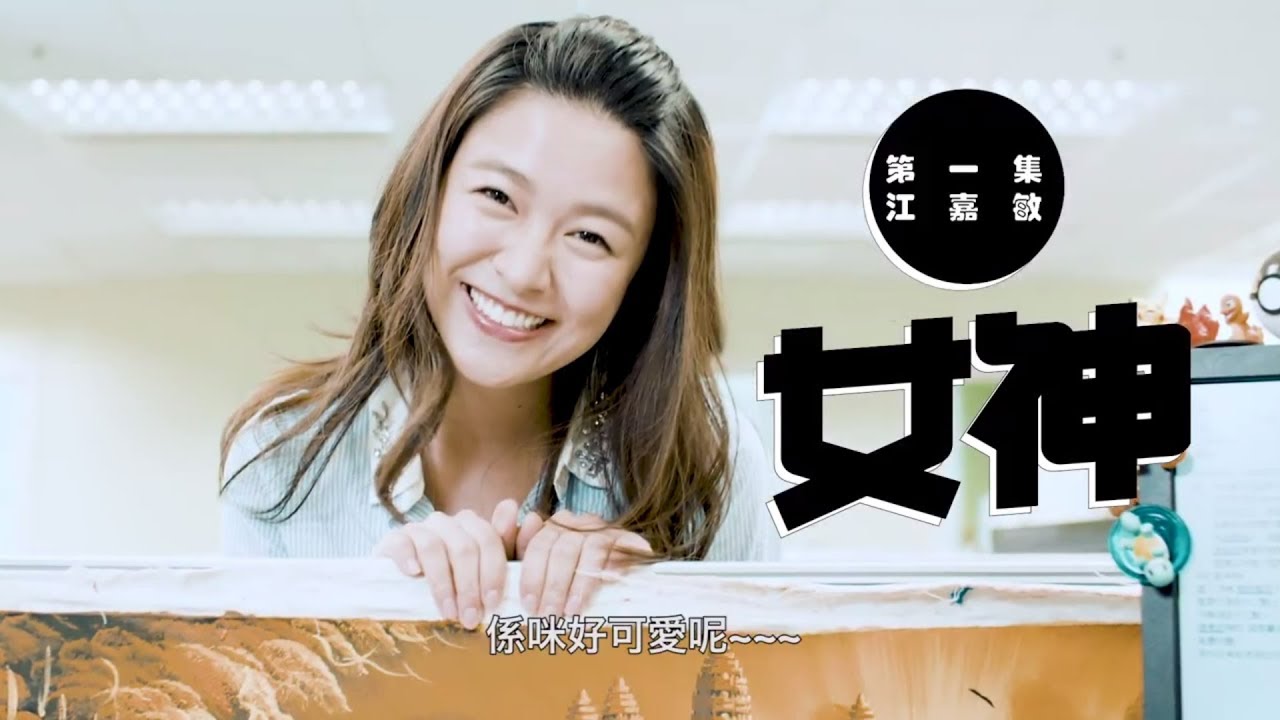 [FF女神 VS 崩壞女神 ] 江嘉敏