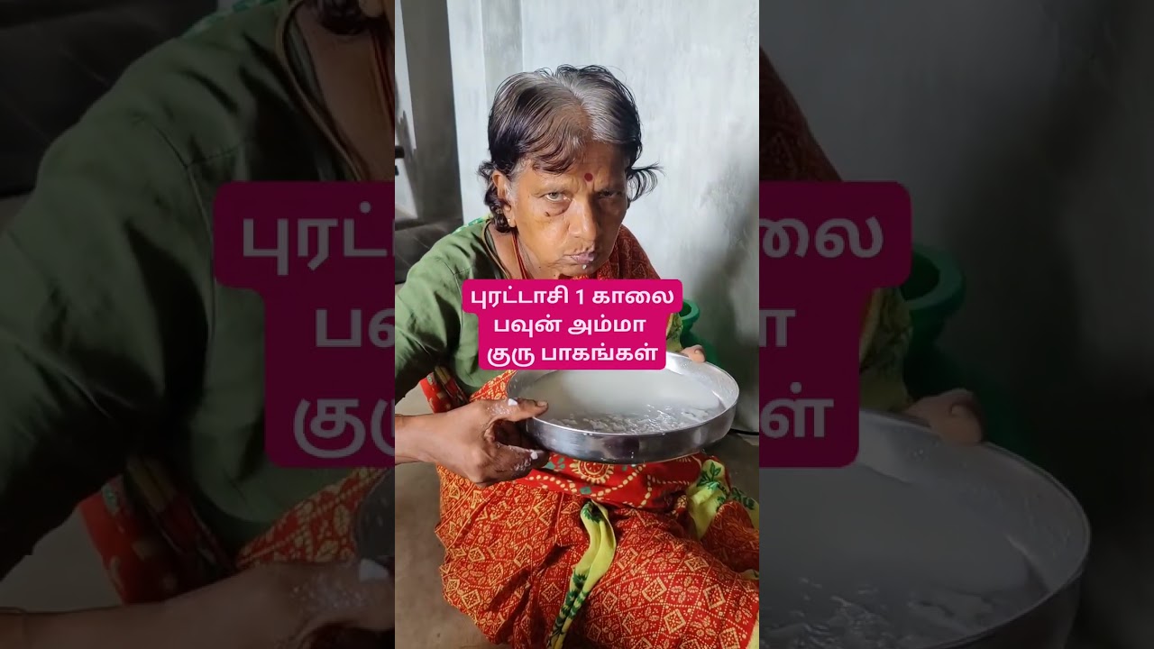 புரட்டாசி ஒன்று வாய்ப்புண் குடல் புண் குடல் சூடு மலச்சிக்கல் தீர எதிர்ப்பு சக்தி அதிகரிக்க