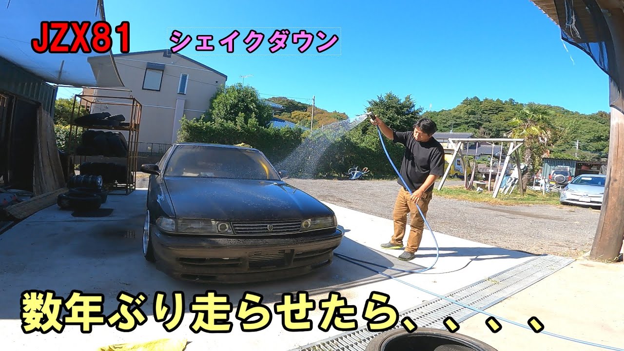 JZX81マークⅡ　数年ぶり走らせたら、、、○〇ぶっ壊れた、、？