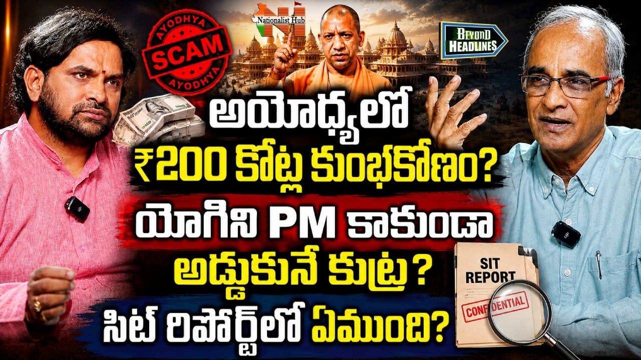 Ayodhya Scam? Was It A Political Conspiracy Against Yogi?| Beyond Headlines (EP-43)| Nationalist Hub