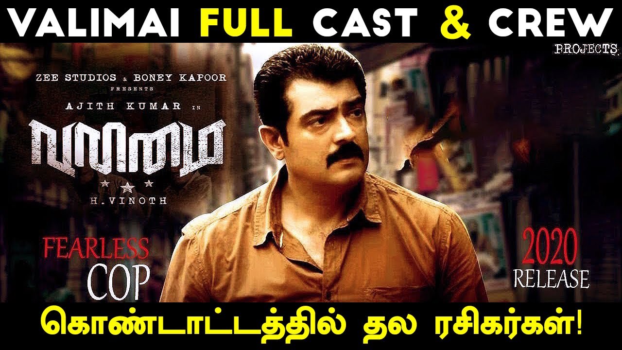 வலிமை பட Cast & Crew குறித்து வெளியான சூப்பர் அப்டேட்! Valimai Updates | Thala Ajith | H Vinoth