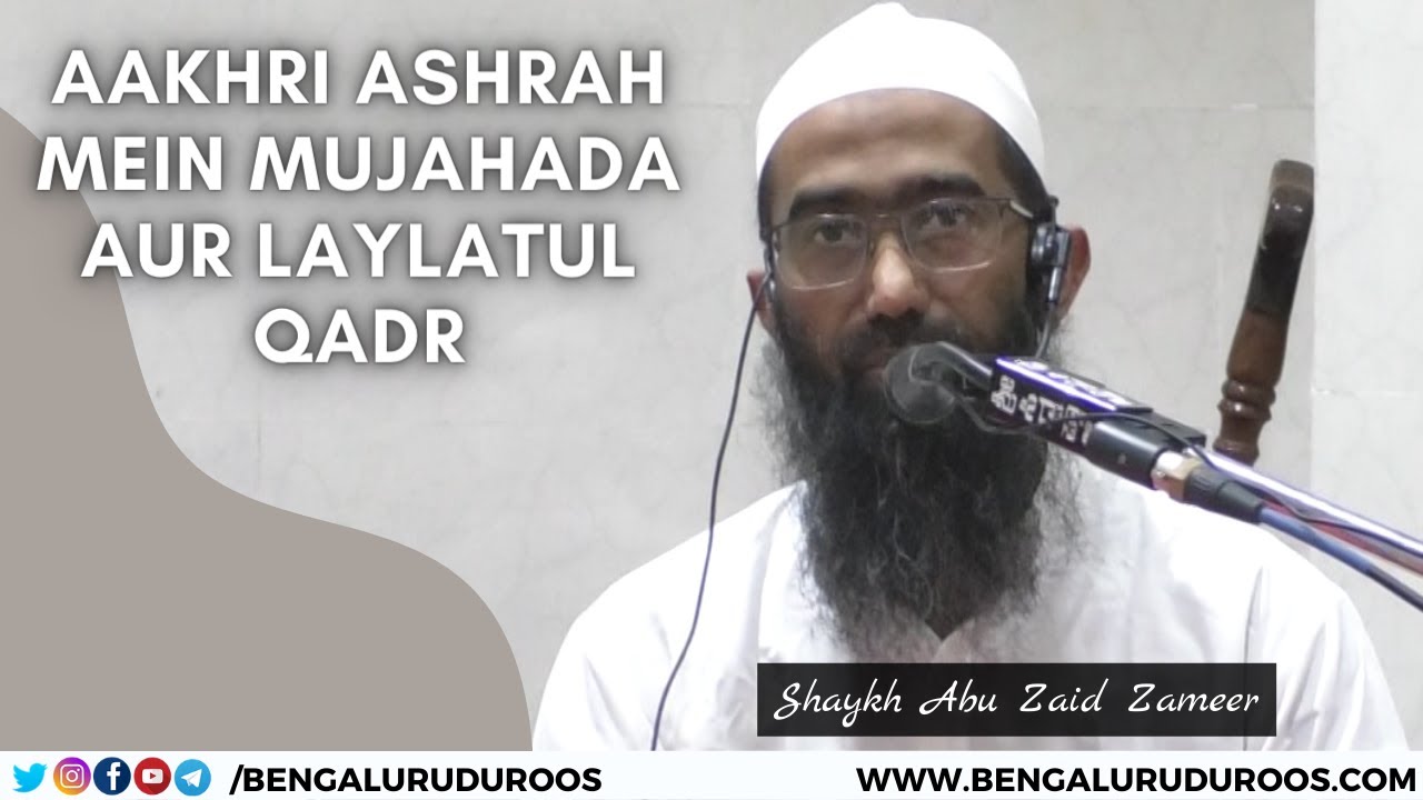 Aakhri Ashrah Mein Mujahada Aur Laylatul Qadr | Shaykh Abu Zaid Zameer