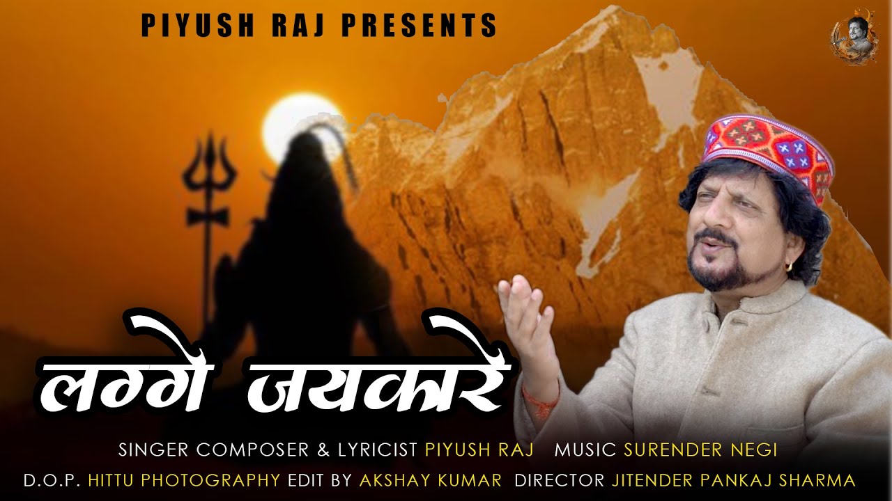 Lage JaiKaare (Official Video) | Piyush Raj |  | Latest Bhajan 2024