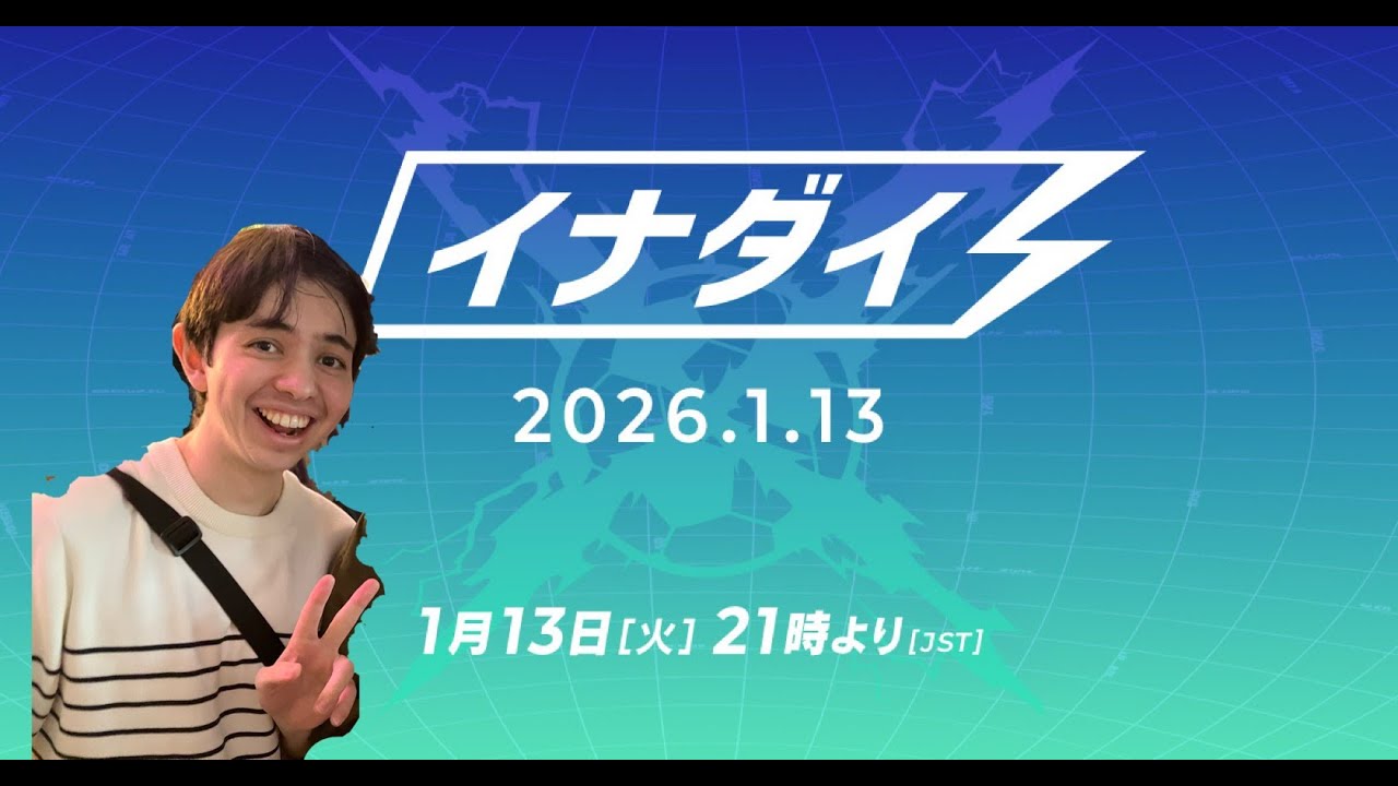 イナダイについて思う事（イナズマイレブン）