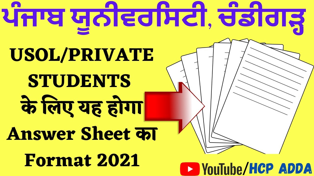 Punjab University Usol Answer Sheet 2021 ||Pu New Answer Sheet Format ||Pu chd exam||@hcpadda